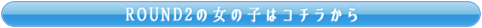 ハピネス札幌 ROUND2在籍の女の子達