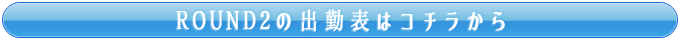 ハピネス札幌 ROUND2の出勤はこちら